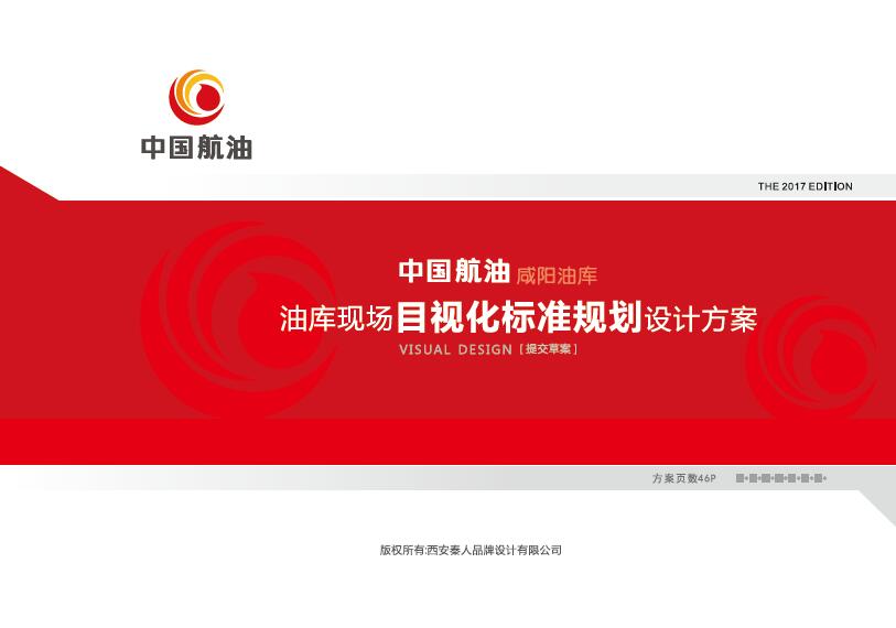 油库安全文化设计