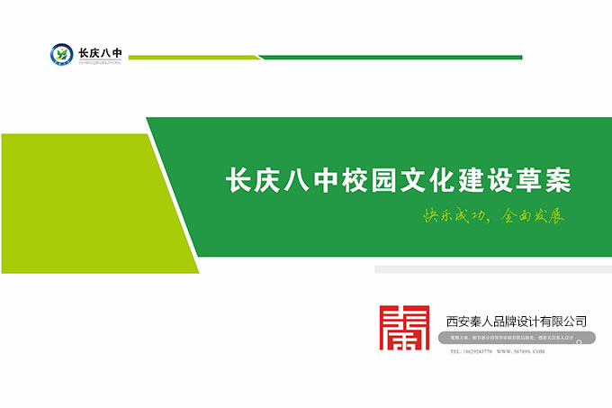 学校文化方案