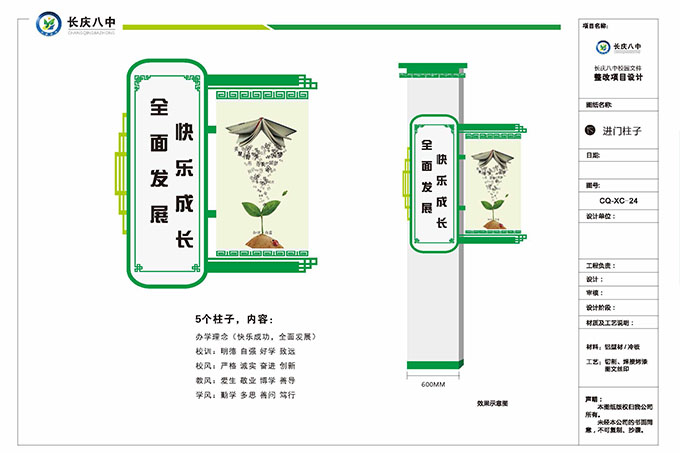校园柱子设计