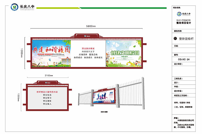 学校宣传栏设计