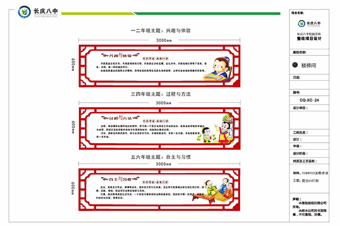 学校楼梯文化设计