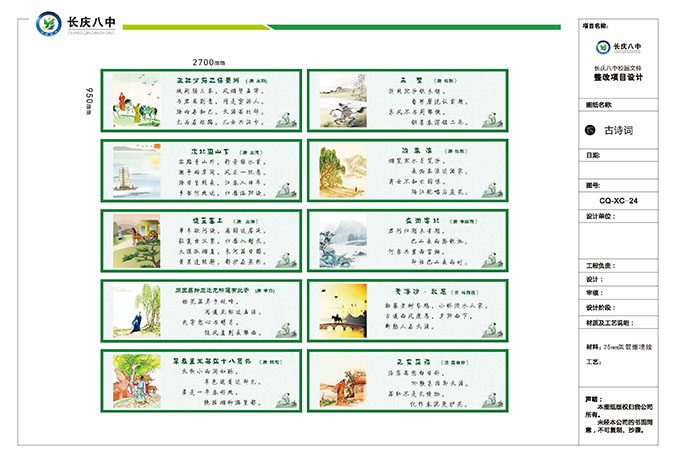 校园设计方案