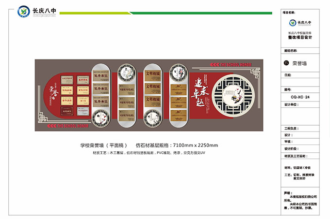 学校荣誉墙设计